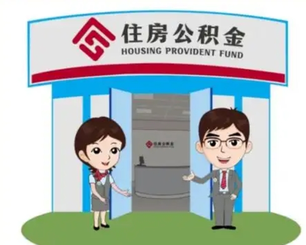 宝鸡解除劳动关系提取公积金销户（解除劳动关系公积金怎么办）